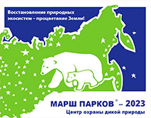 Марш парков - 2021