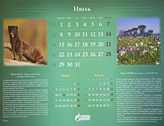 Календарь 2013 ООО Газпром-Трансгаз-Москва посвящен российским заповедникам