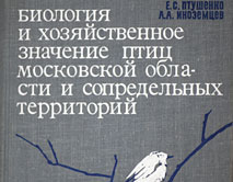 Книга Е.С. Птушенко и А.А. Иноземцева