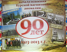 90 лет КМА