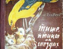 Эта книга, изданная в 1969 г. тиражом в 100 тыс. экз., была в каждой школьной библиотеке