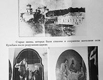 Фотографии церкви и икон, спасенных жителями села