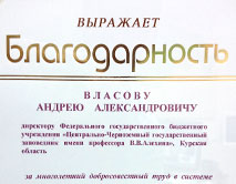 Благодарность