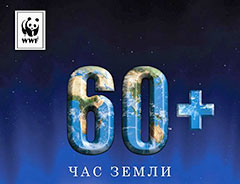 19 марта в 20-30 наступит «Час Земли»