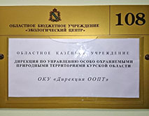 В Курской области создана Дирекция региональных ООПТ