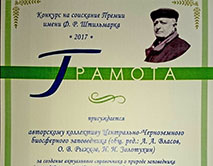 Книга о заповеднике отмечена на Конкурсе имени Ф.Р. Штильмарка