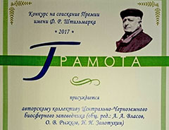 Книга о заповеднике отмечена на Конкурсе имени Ф.Р. Штильмарка