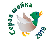 «Серая шейка-2019»