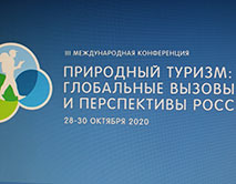 «Природный туризм: глобальные вызовы и перспективы России»