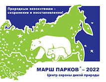 «Марш парков - 2022»