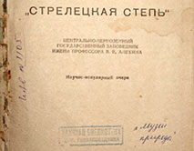 «Стрелецкая степь»