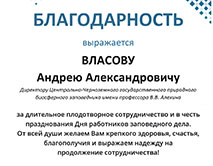 В ЮЗГУ отметили День работников заповедного дела