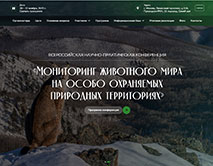 Конференция «Мониторинг животного мира на ООПТ»