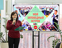 Школьная конференция «Мой заповедный остров»