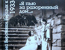 Обложка книги. Сидит Е. Герцык, стоит Л. Жуковская