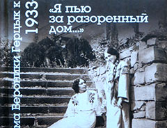 Публикация эпистолярного наследия семьи Герцык-Жуковских