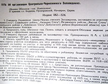 Протокол Курского облисполкома
