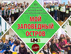 Приглашение на школьную конференцию
