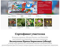 Сертификат участника - Золотухина И.Б.