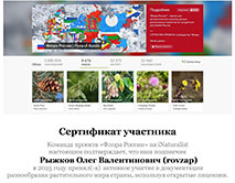 Сертификат участника - Рыжков О.В.