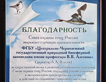 Благодарность СОПР